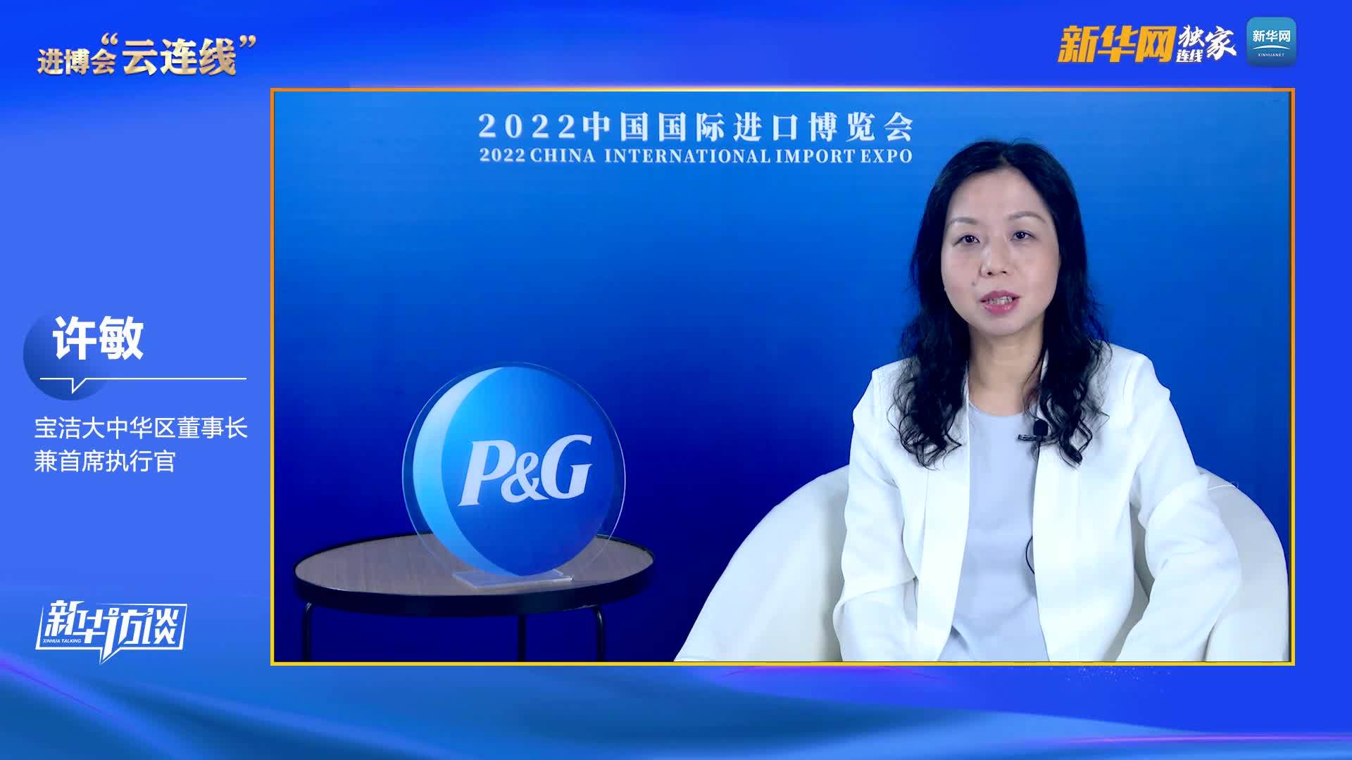 许敏：以消费者为立足之本，做中国市场一股向上向善的力量-新华网