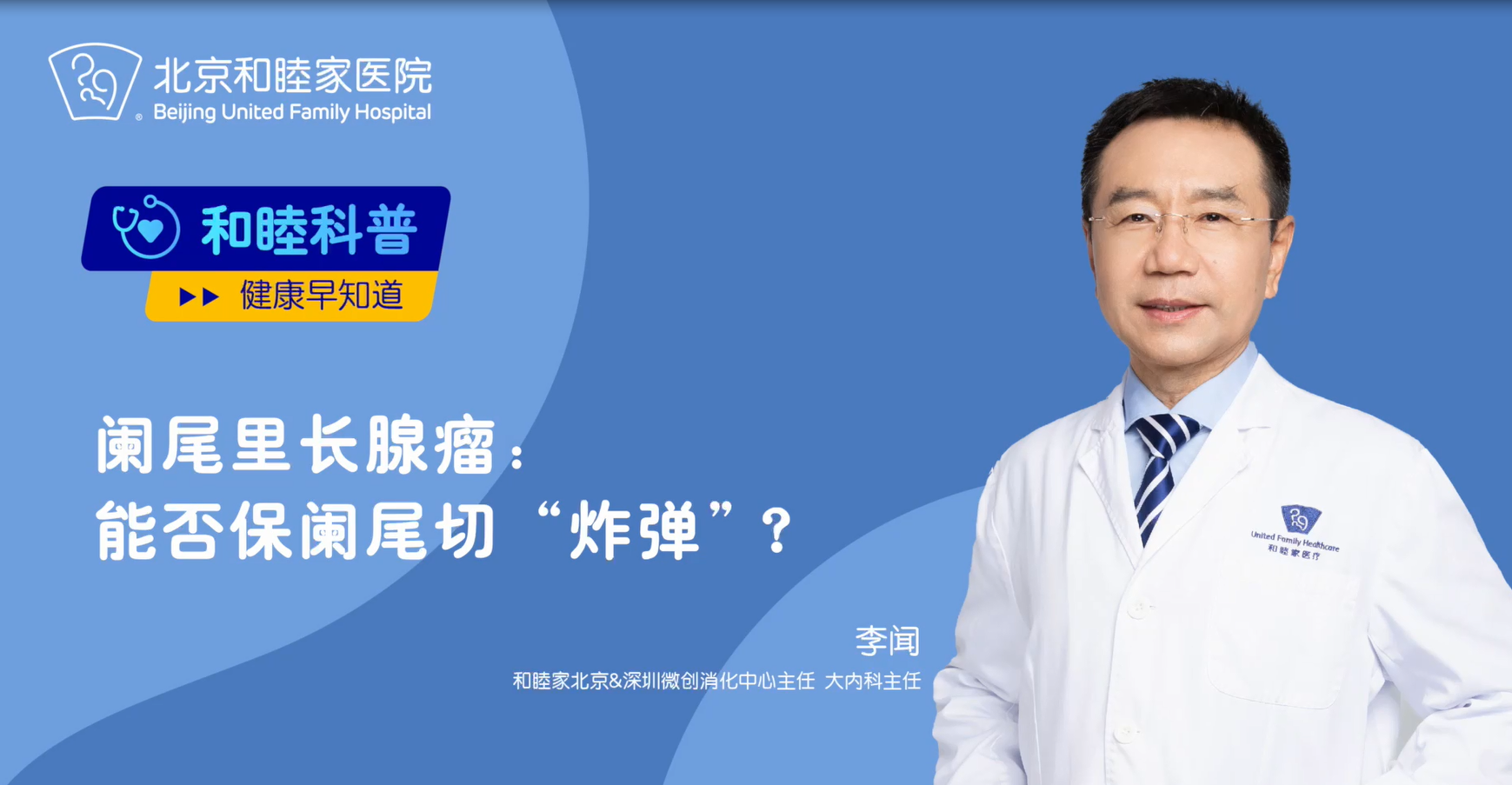 健康解码丨阑尾里长腺瘤：能否保阑尾切“炸弹”？-新华网        