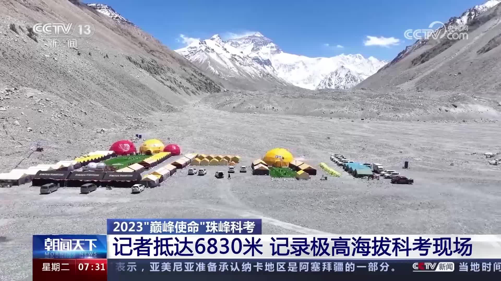2023“巅峰使命”珠峰科考记者抵达6830米记录极高海拔科考现场-新华网        