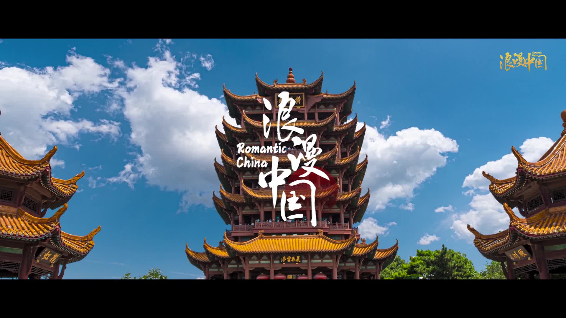 浪漫中国 | 藏在诗词里的故乡：武汉-新华网        