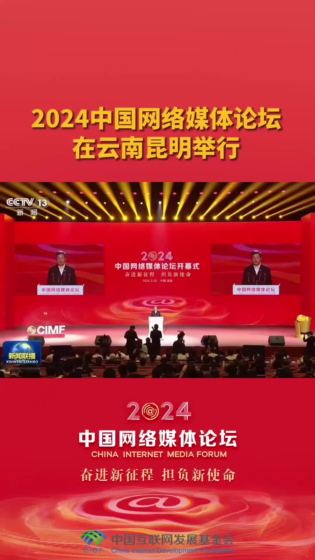 2024中国网络媒体论坛在云南昆明举行-新华网        
