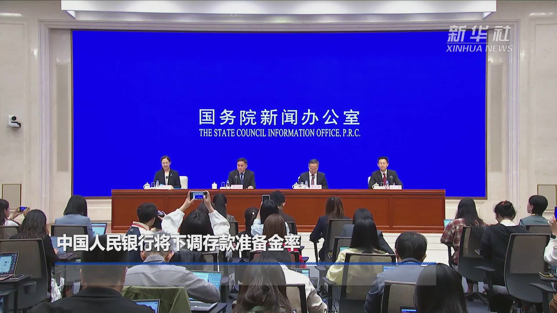 中国人民银行将下调存款准备金率-新华网