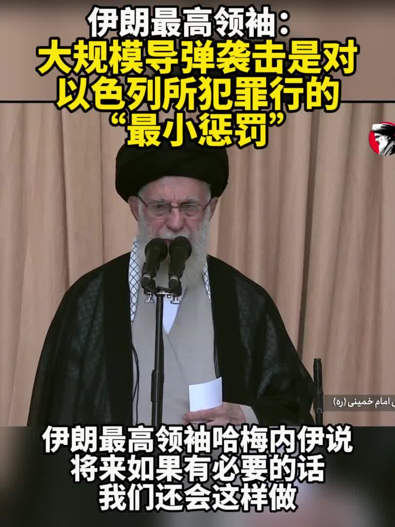 伊朗最高领袖：未来仍可能适时回击以色列-新华网