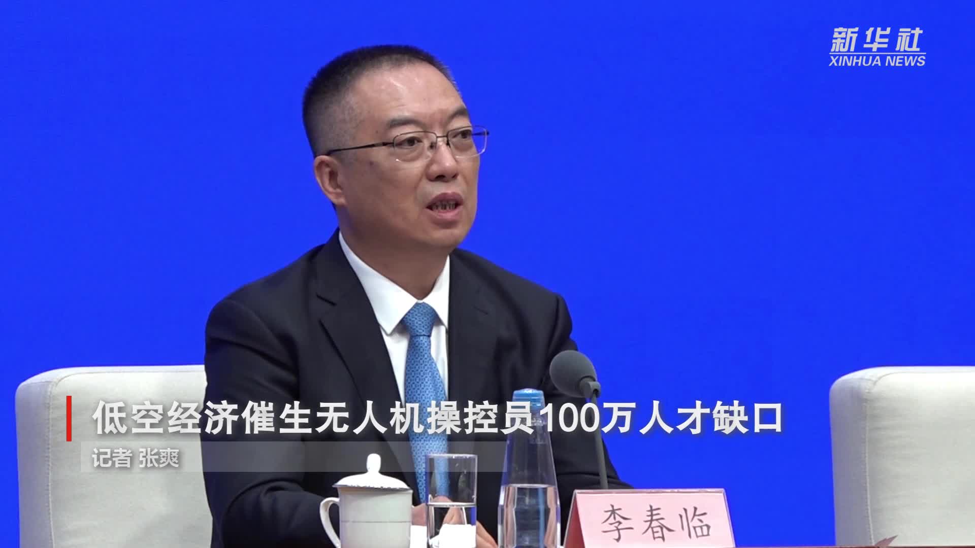 低空经济催生无人机操控员100万人才缺口-新华网        