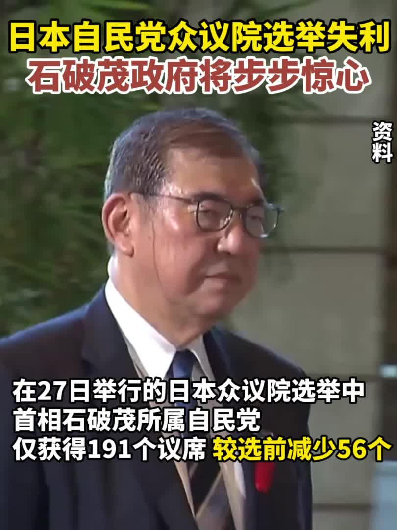 日本执政联盟未获众议院过半议席-新华网