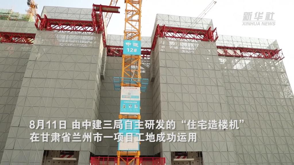 西北地区首台“住宅造楼机”成功运用-新华网