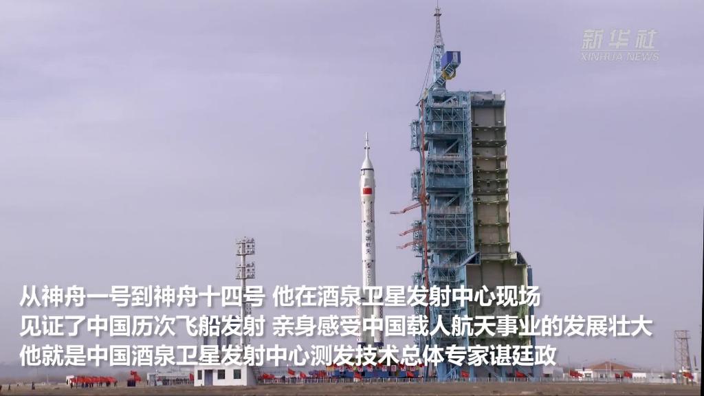 从神舟一号到神舟十四号 他见证了中国载人航天的发展-新华网