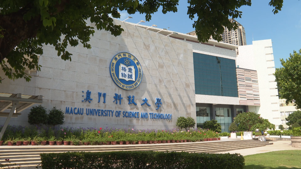 澳门科技大学毕业证图片