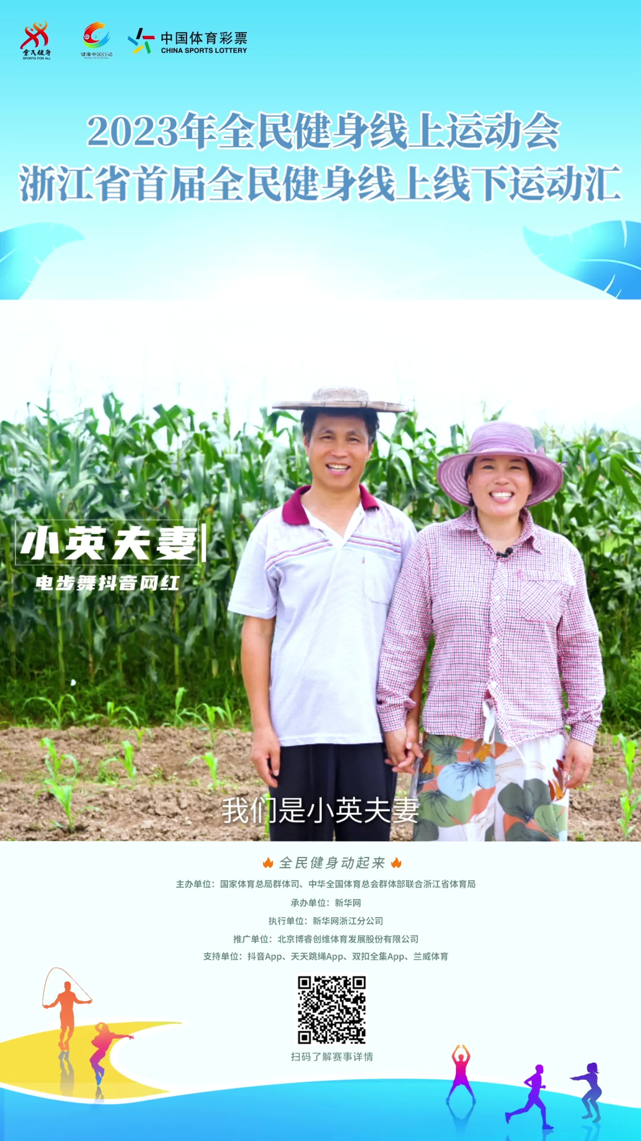 网红小英夫妻喊话邀您来玩曳步舞 全民健身让我们一起"耶"起来!