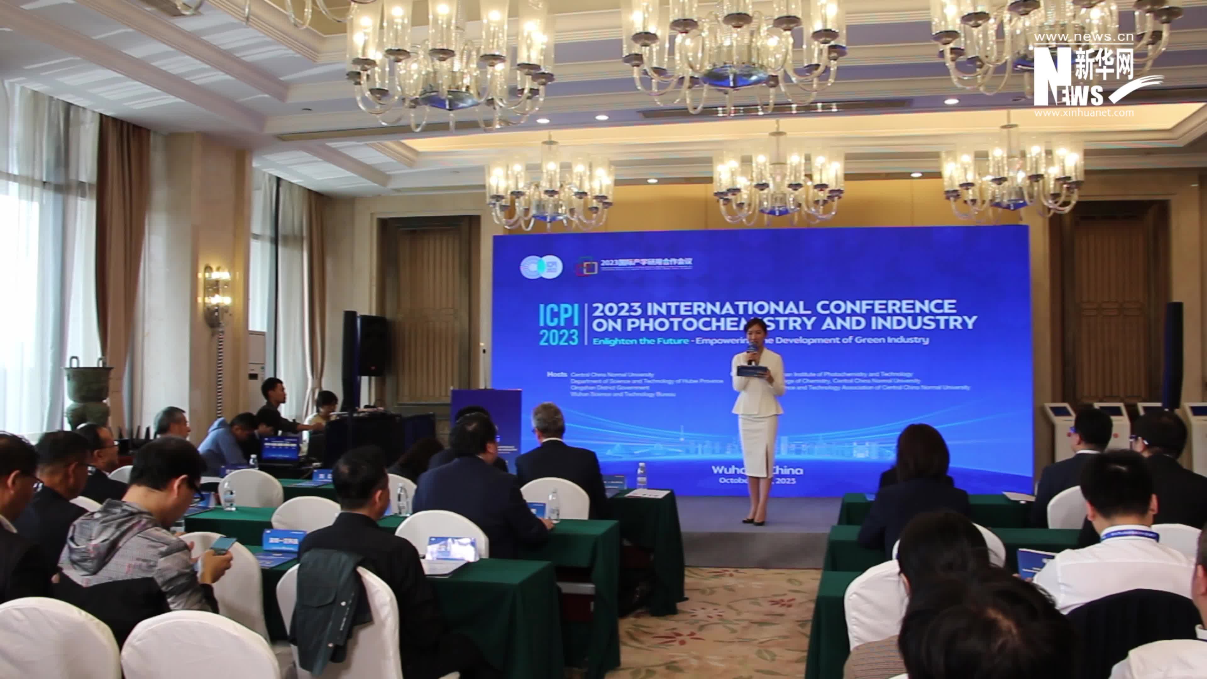 2023年国际光化学技术与产业大会四链融合高峰论坛成功举行