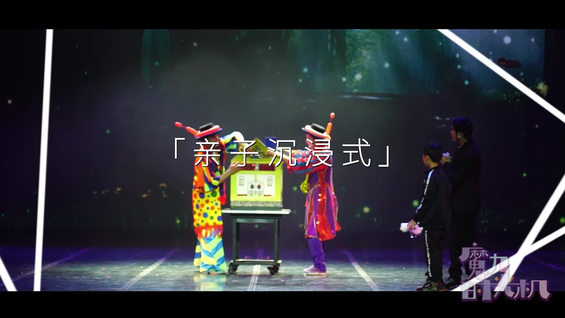 精品剧目《魔力时光机3》即将在丽江上演-新华网