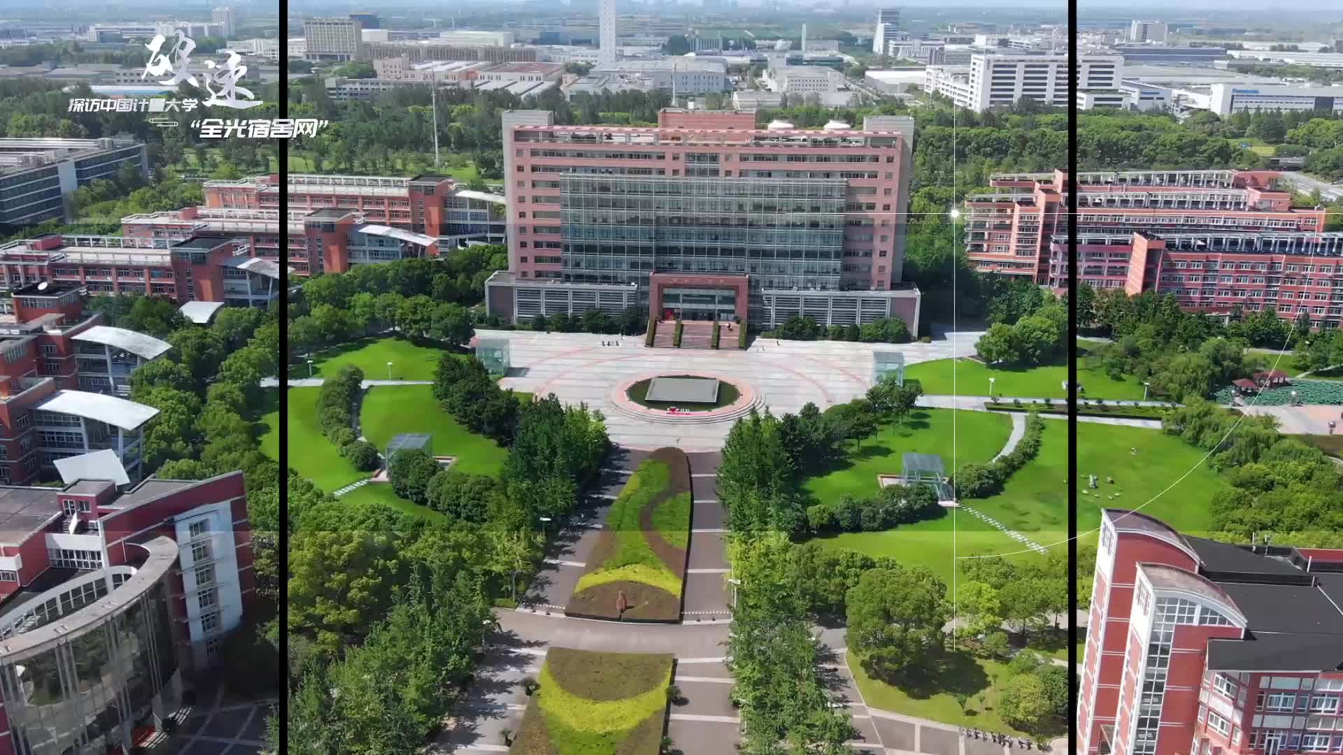 中国计量大学宿舍楼图片