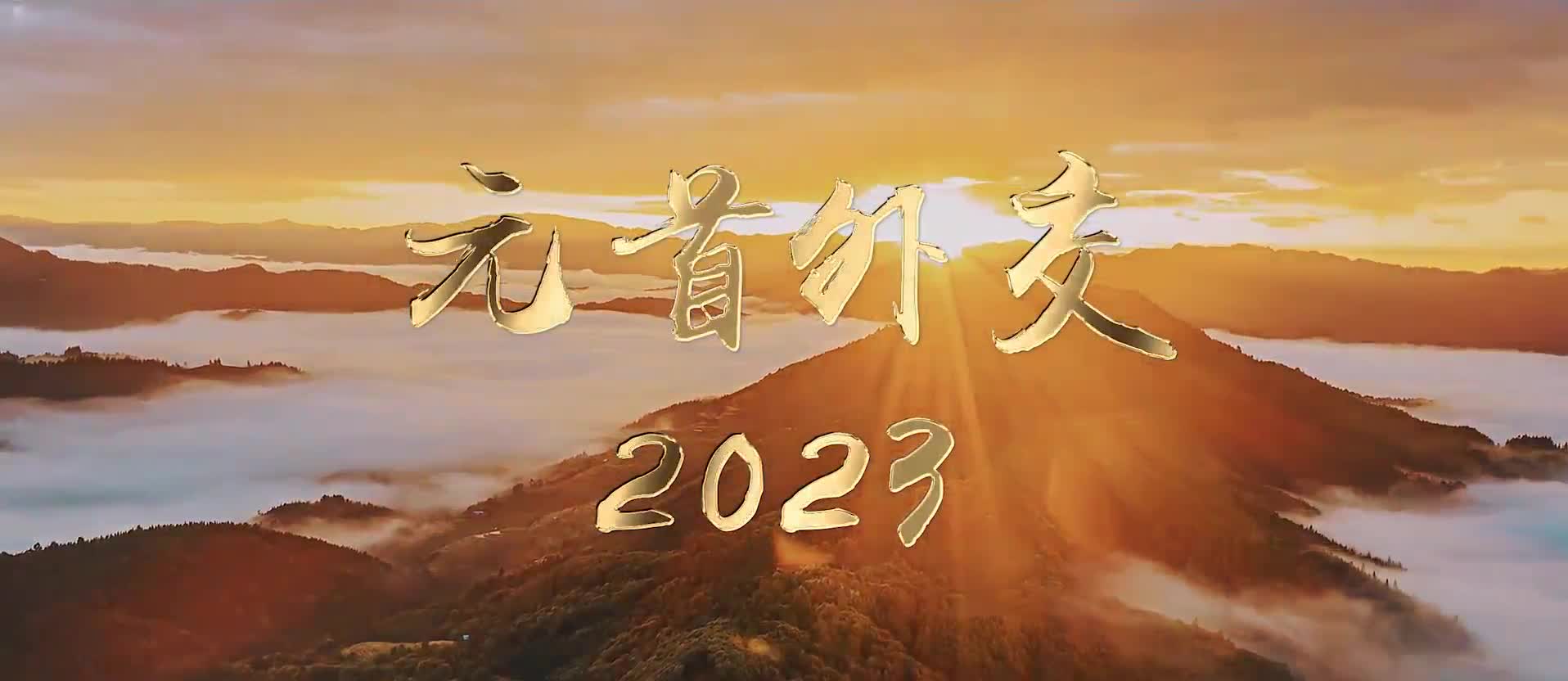 以习近平同志为核心的党中央引领全面建设社会主义现代化国家迈上新