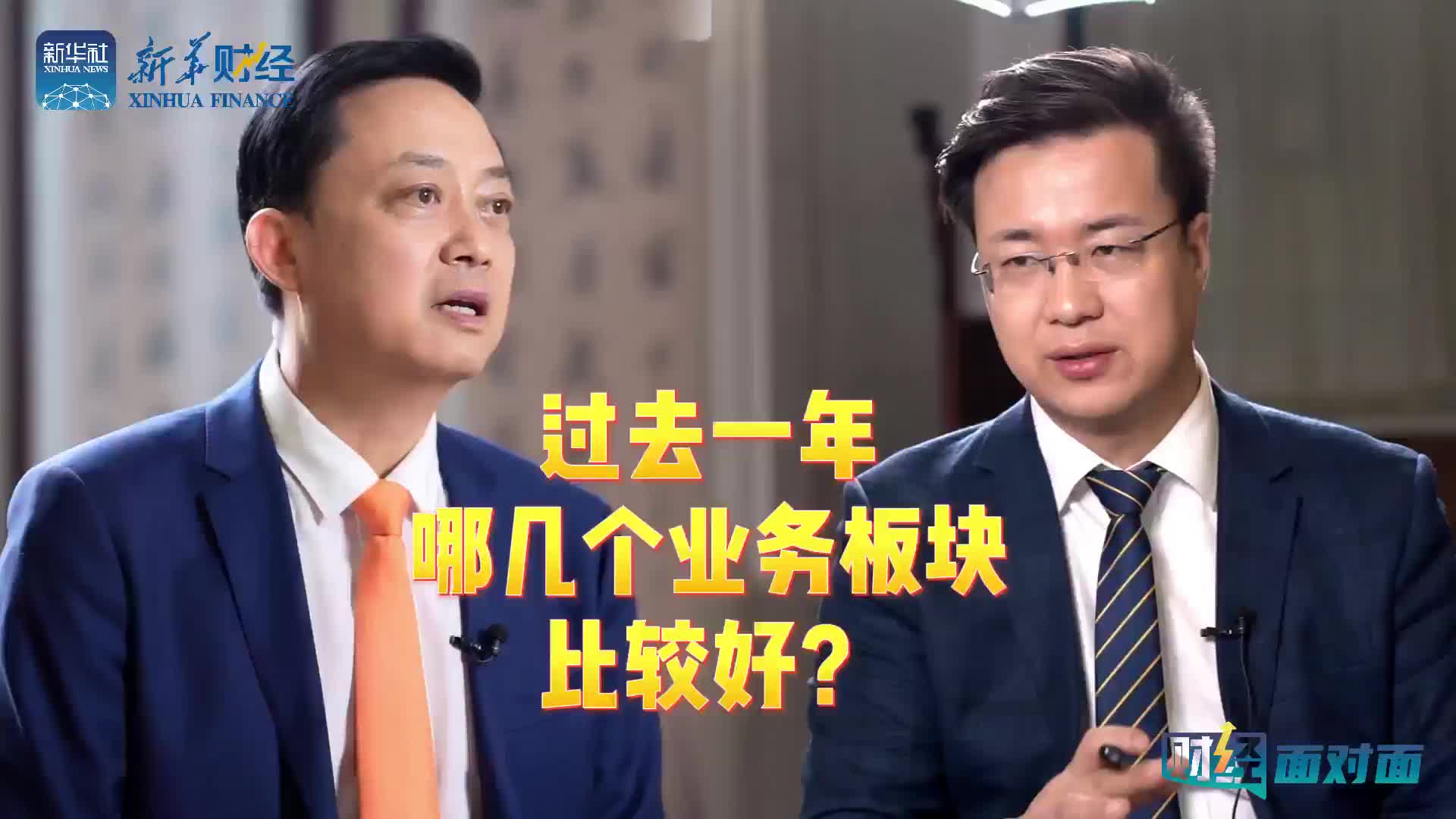 财经面对面对话一心堂董事长阮鸿献公司2023年哪几个业务板块比较好