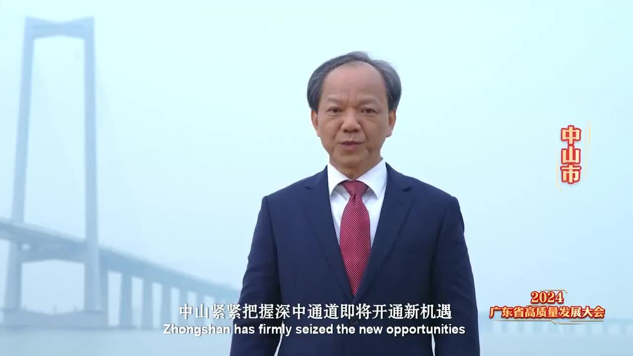 中共中山市委书记郭文海政企同心拼经济脚踏实地加油干