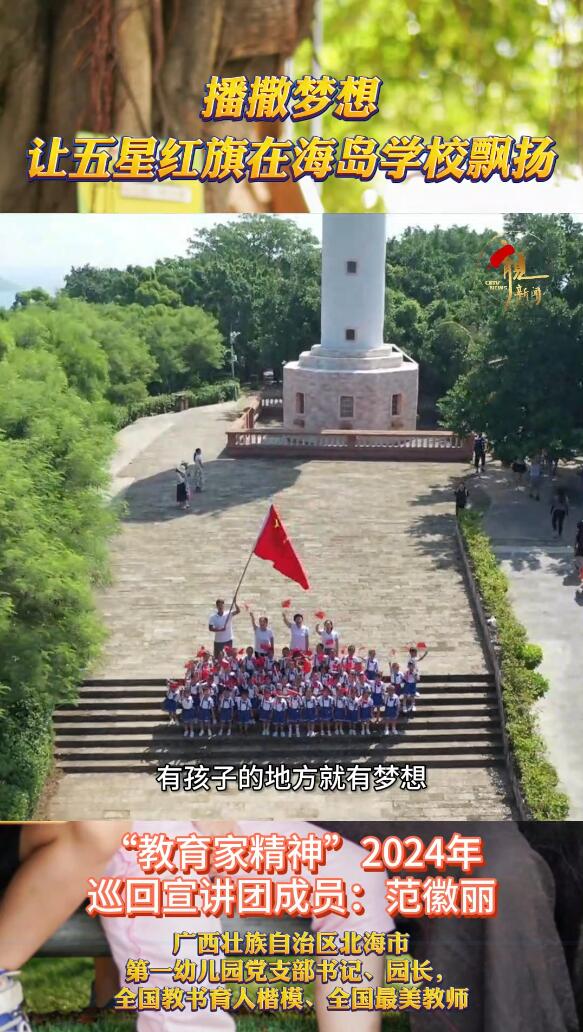 播撒梦想 让五星红旗在海岛学校飘扬-新华网