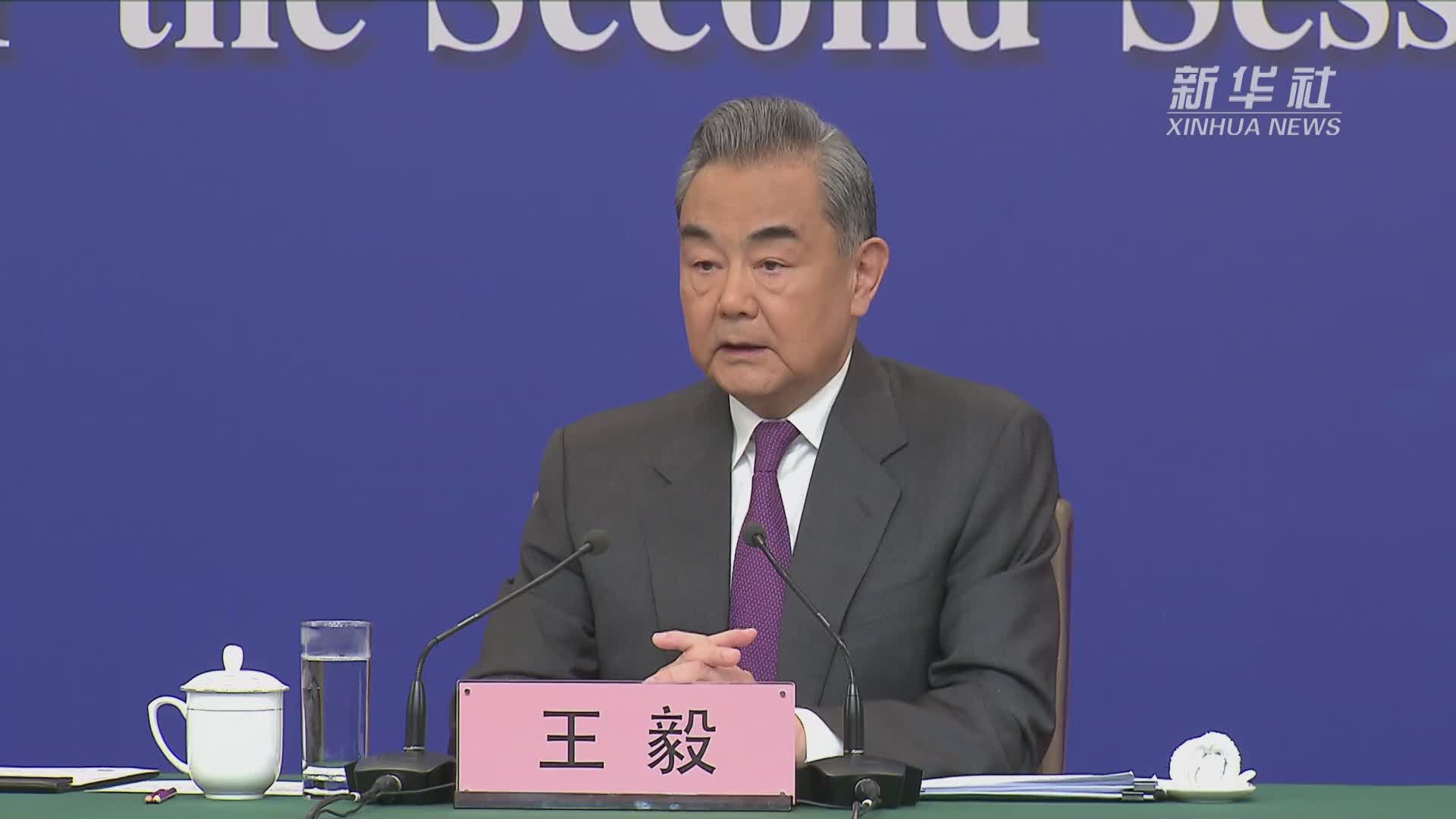 两会·外长记者会|王毅展望2024年中国外交:更加自信自立,更加开放