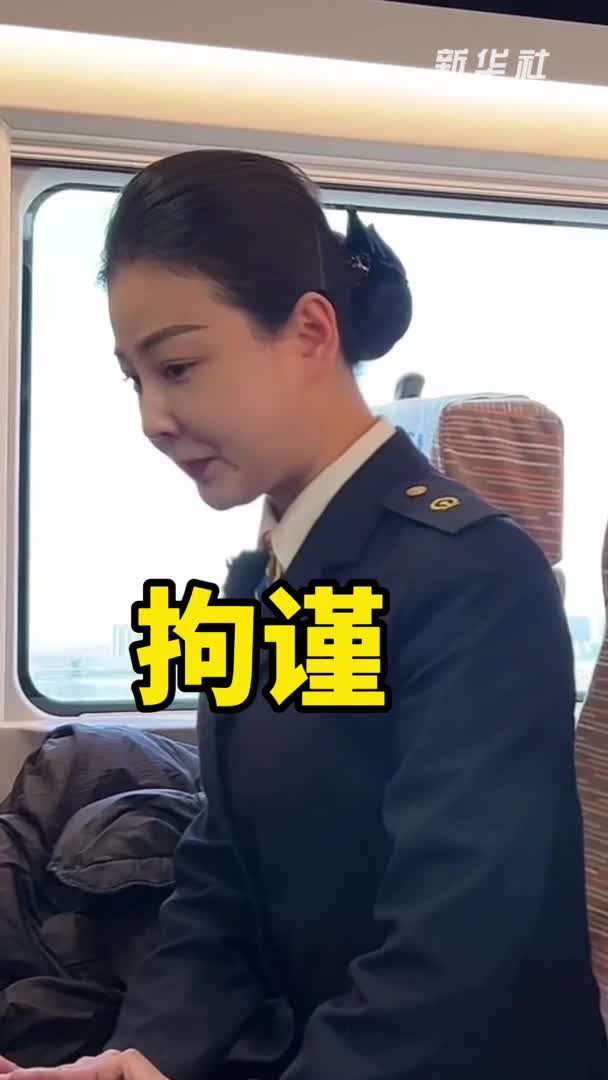 秀我中国｜跟着铁路小姐姐一起体验高铁的静音车厢-新华网        