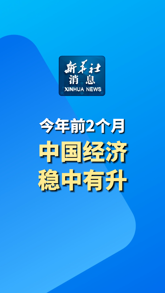 新华社消息｜新一期贷款市场报价利率未作调整-新华网        