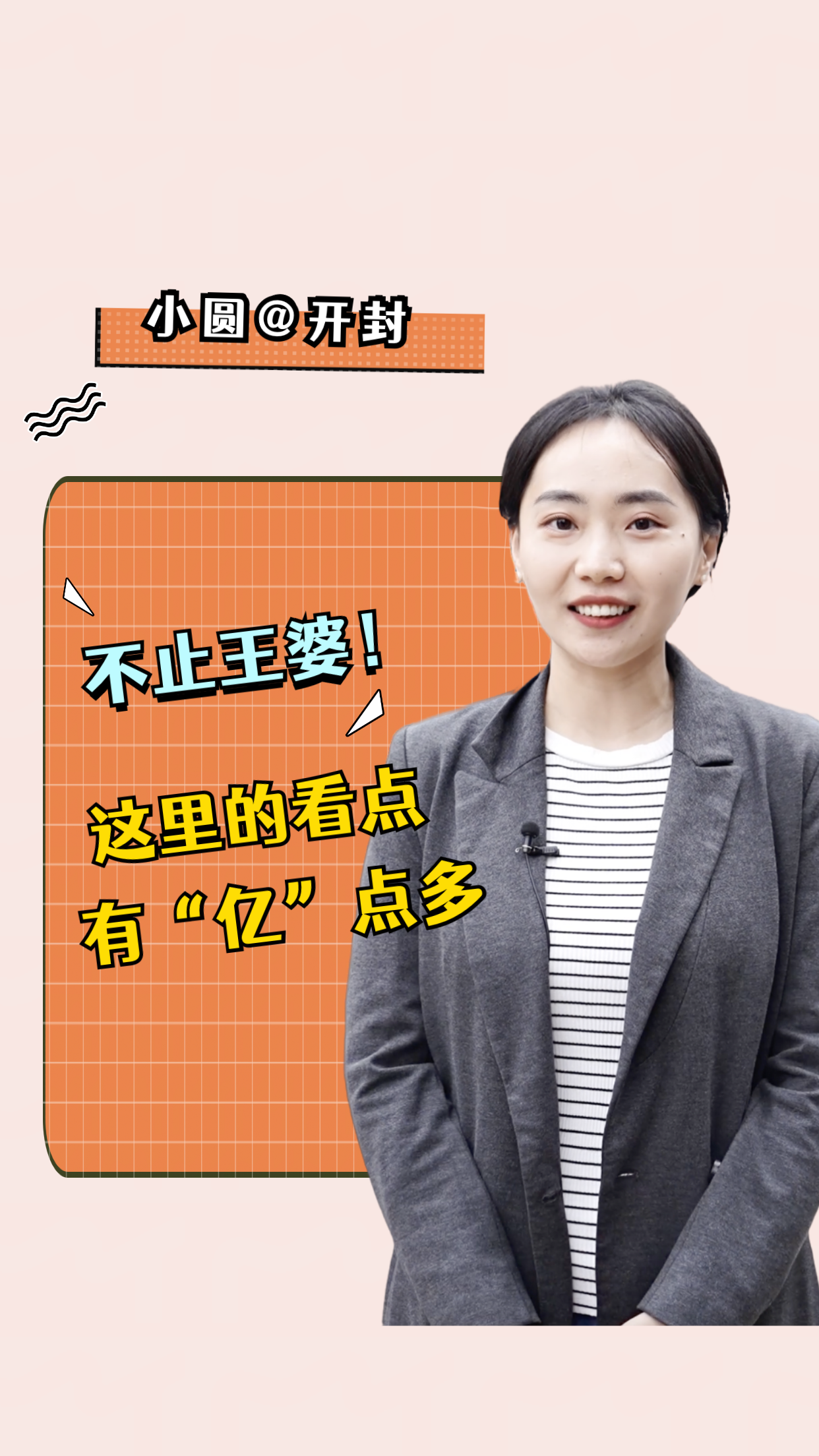 不止王婆 · 开封的江湖热闹原视频封面