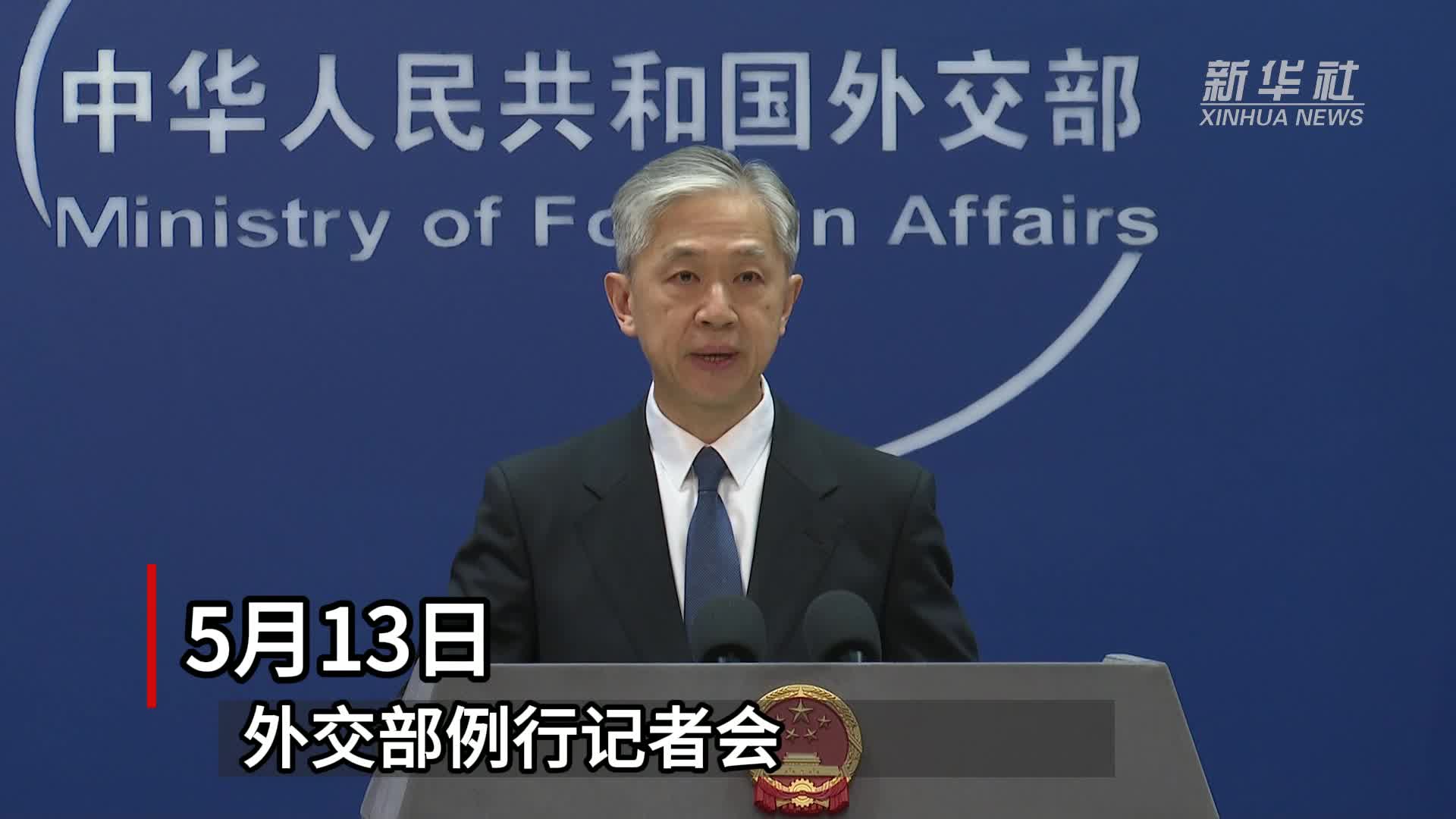 外交部:中方决定不同意台湾地区参加今年世卫大会