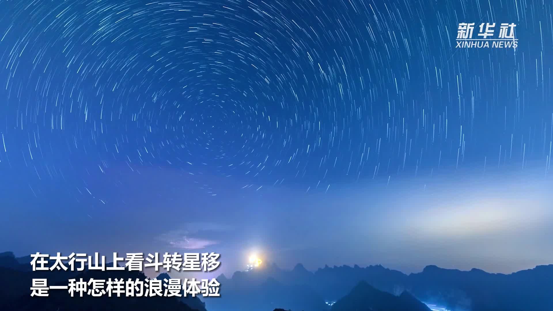 斗转星移专区图片