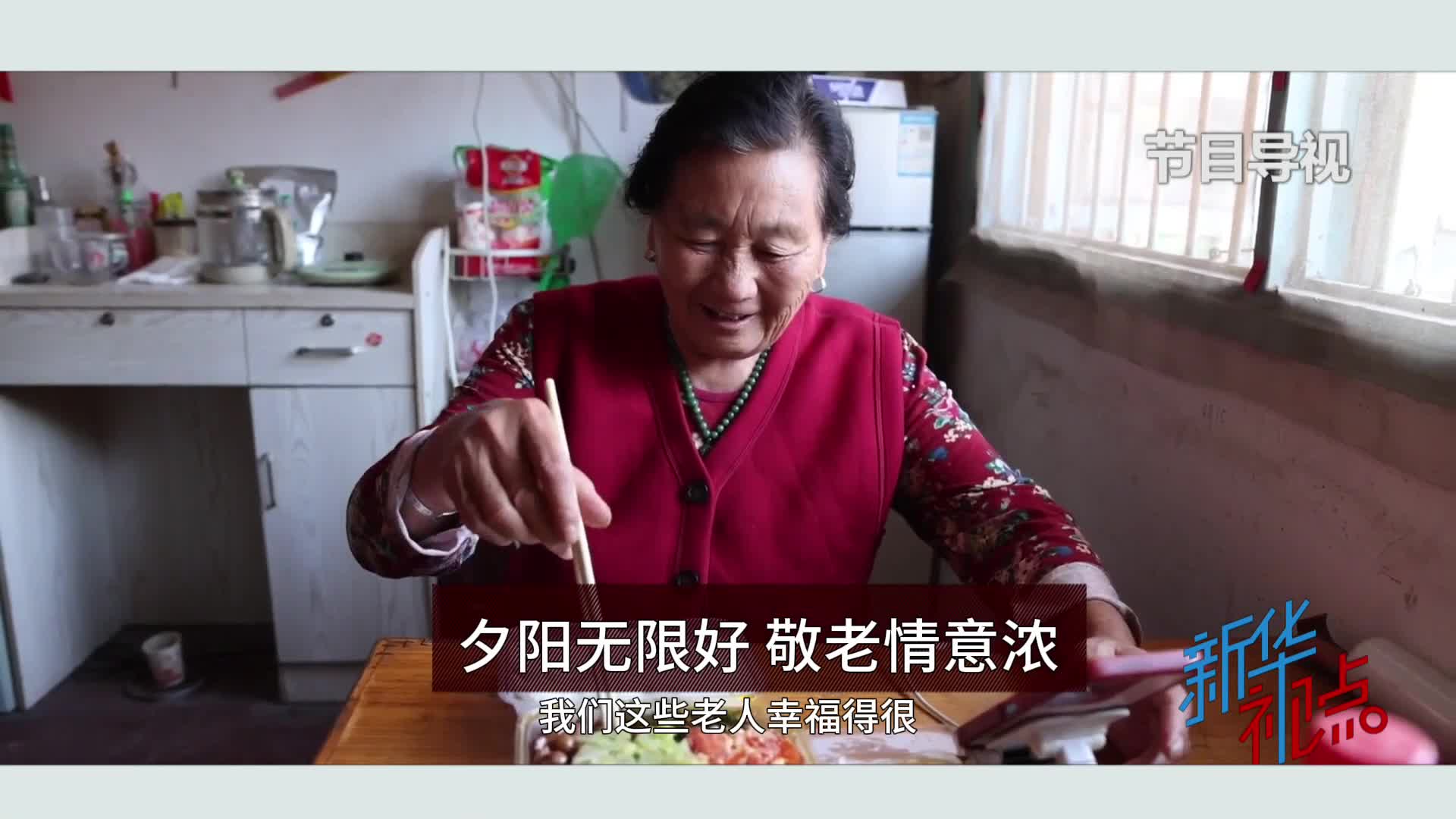 夕阳 新华视点丨夕阳无限好敬老情意浓-新华网