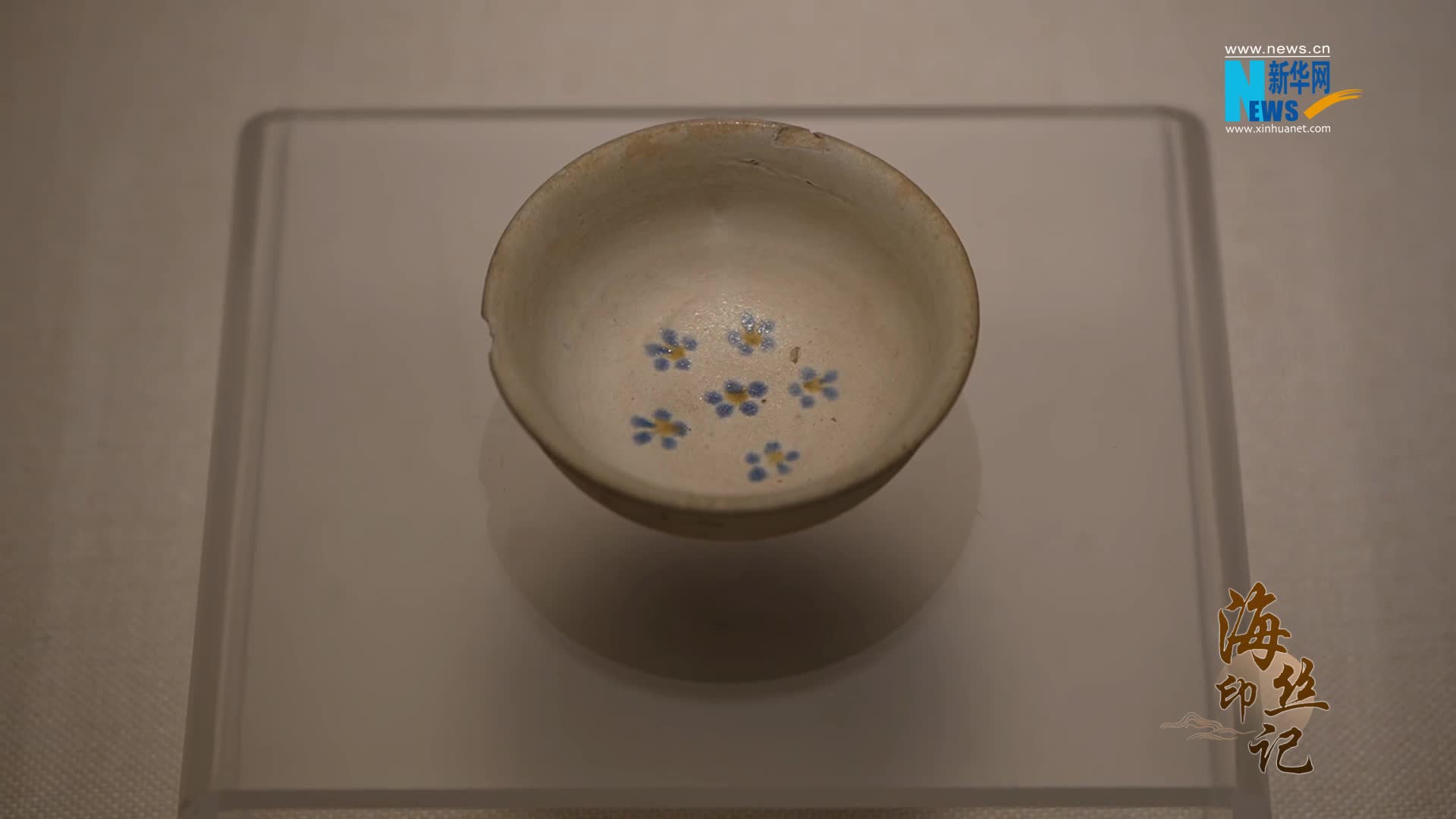 海丝印记｜三彩朵梅碗：唐代青花瓷艺术瑰宝-新华网河北频道-新华网