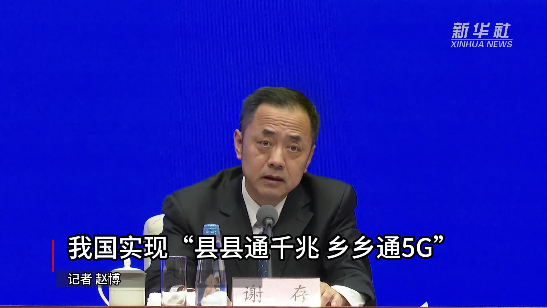 我国5G基站达到425万个-新华网