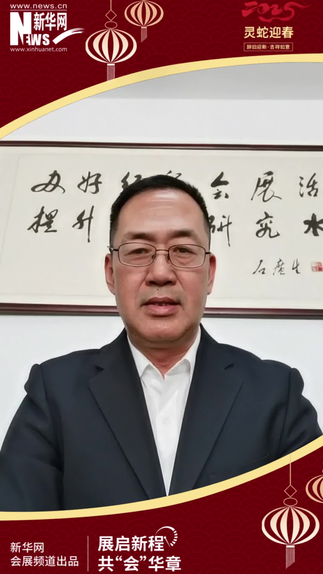 展启新程 共"会"华章|中国会展经济研究会副会长兼秘书长姜淮恭贺新春