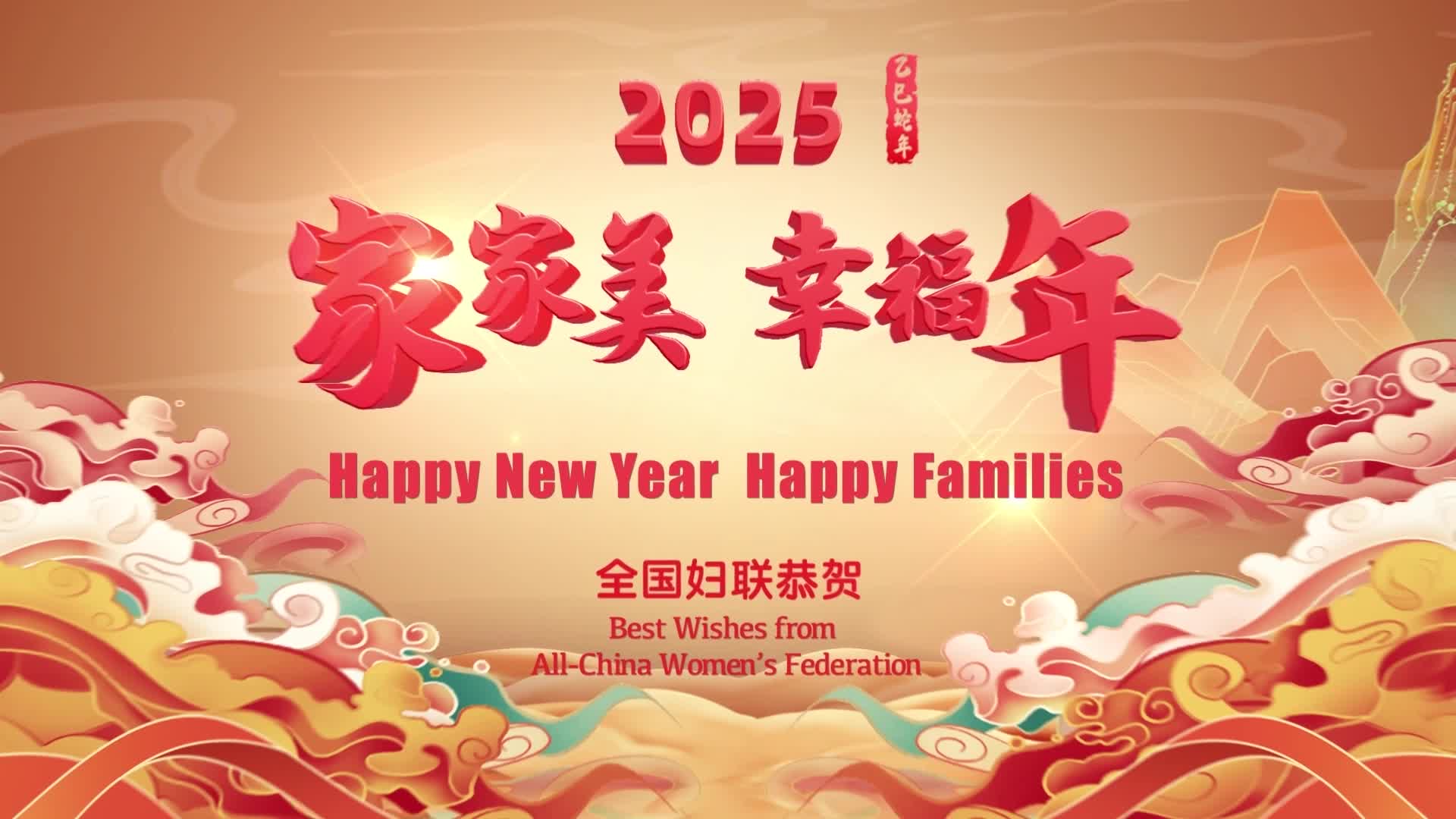 “家家美·幸福年”贺新春｜第6集 新桃换旧符-新华网        