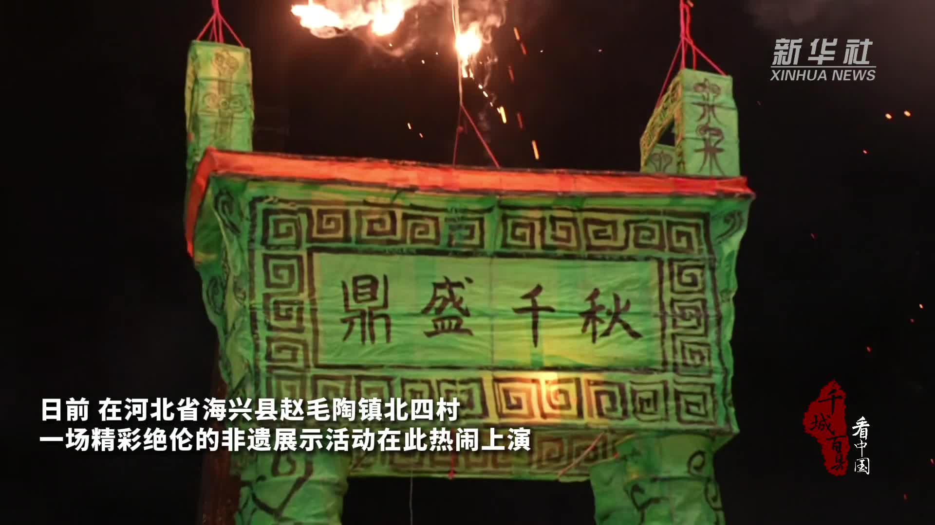千城百县看中国｜河北海兴：多彩民俗盒子灯点亮传统艺术之光-新华网
