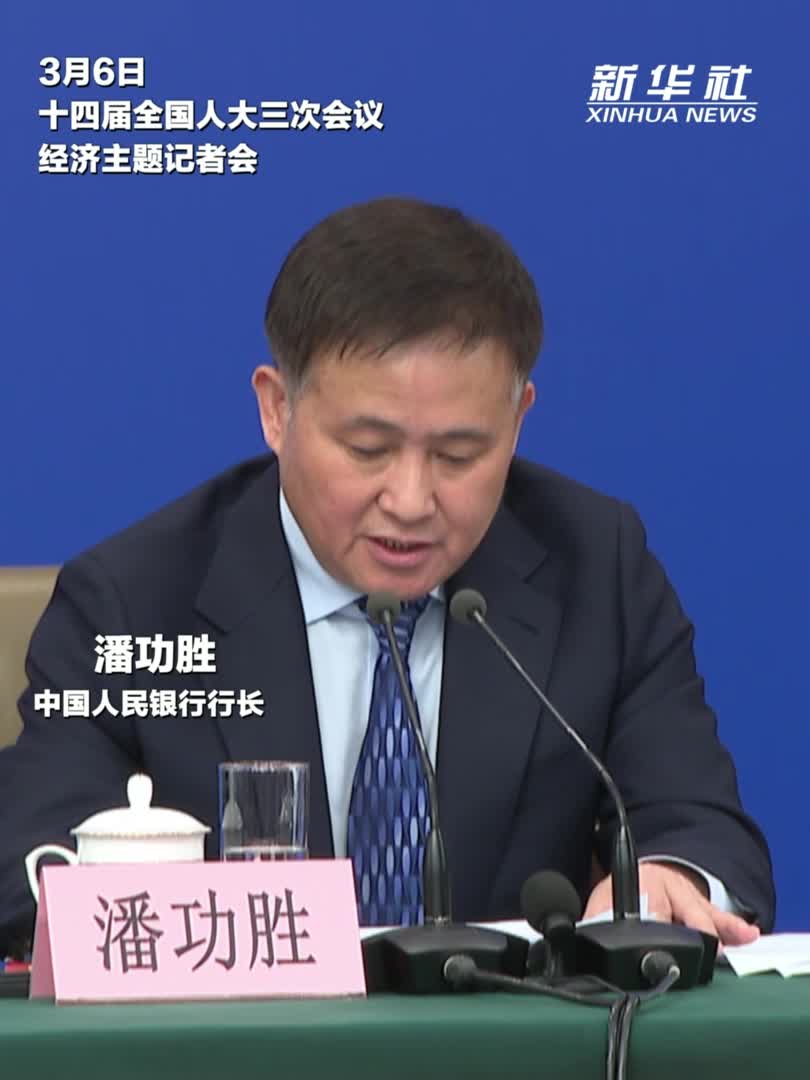 中国人民银行行长：今年将择机降准降息_2025全国两会大型融媒体专题_新华网