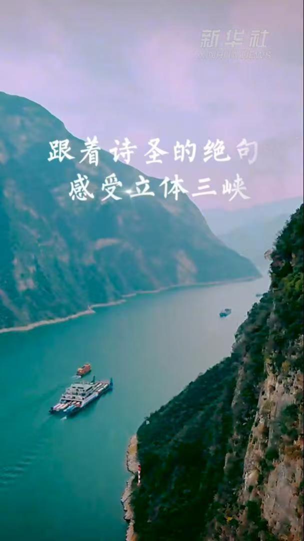中国之城丨重庆奉节：挂在山上的城市-新华网