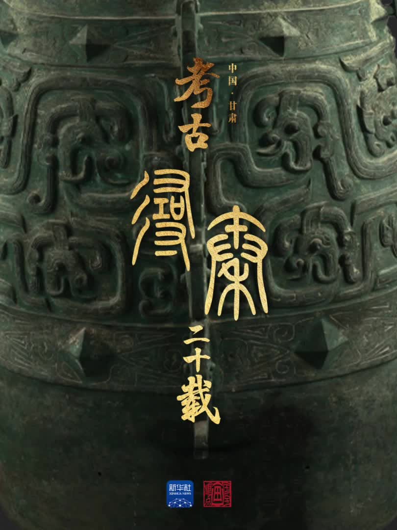 国宝画重点丨考古寻秦二十载！这些文物见证我国首个大一统王朝“青春