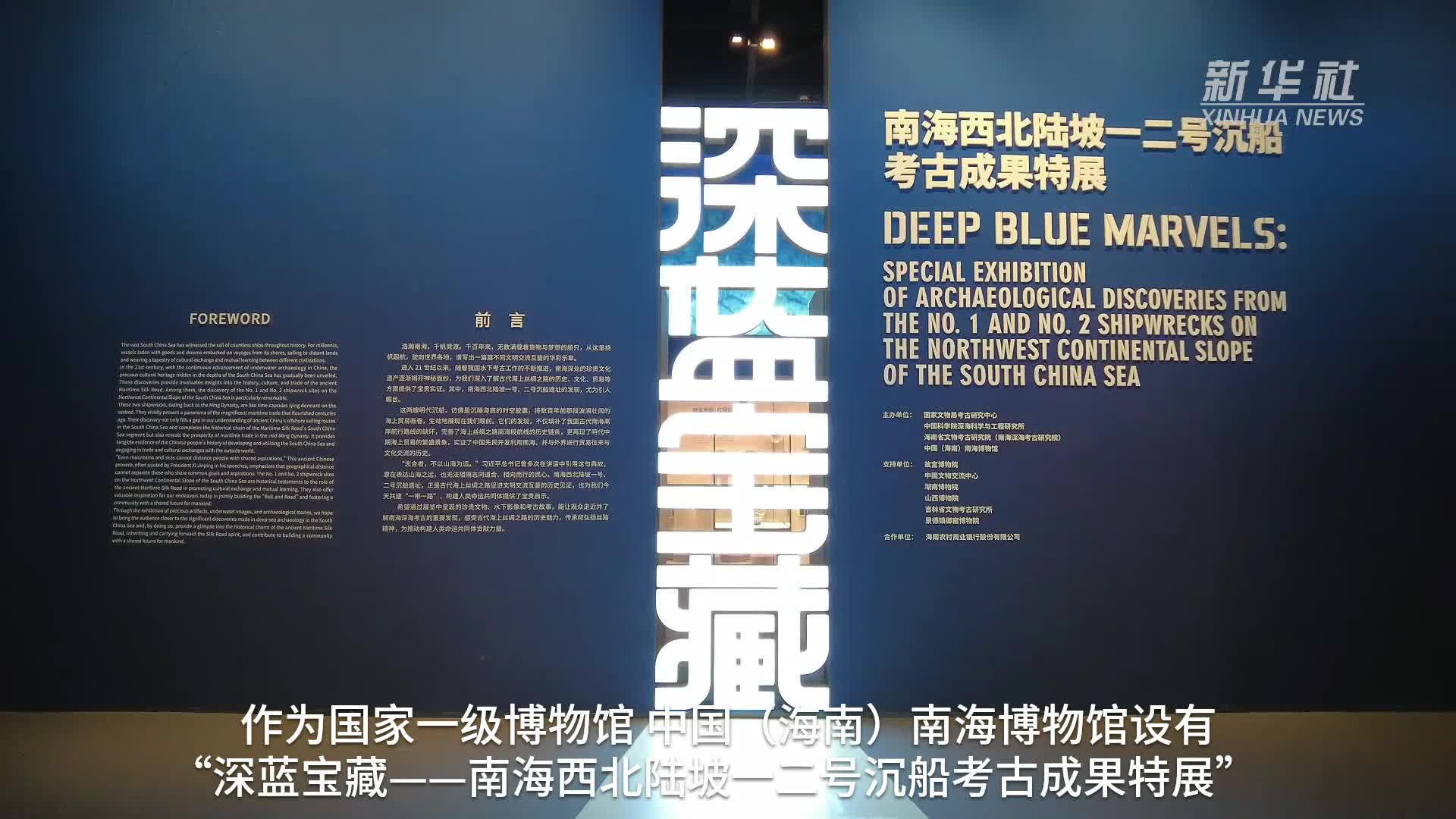 百闻不如一见丨瓷沉深海韵传千年——从沉船遗珍领略海丝瓷韵-新华网