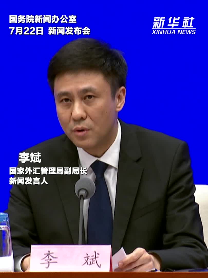 上半年境内人民币外汇市场交易量总计达21万亿美元-新华网