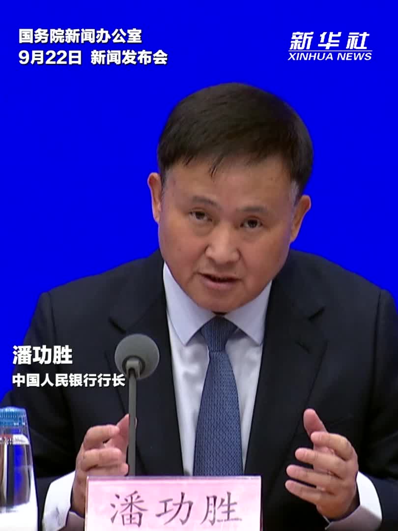 新华社快讯：中国货币政策坚持以我为主-新华网