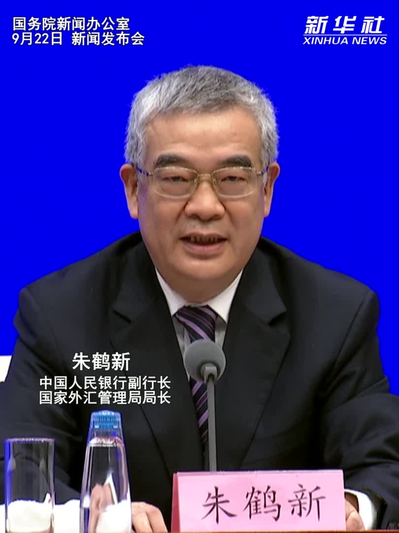 新华社快讯：“十四五”以来我国外汇储备始终稳定在3万亿美元以上-新华网