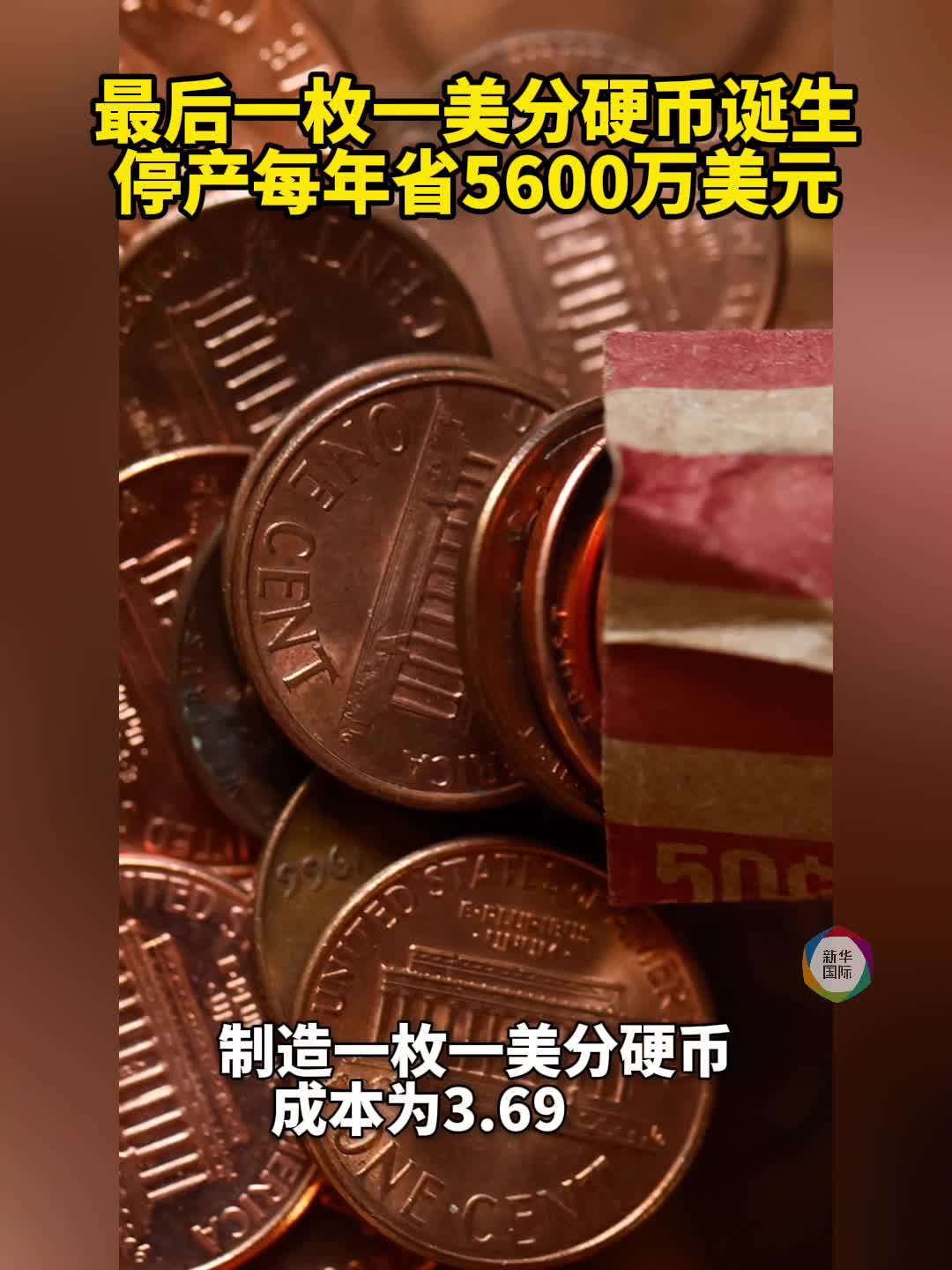 最后一枚一美分硬币在费城诞生-新华网