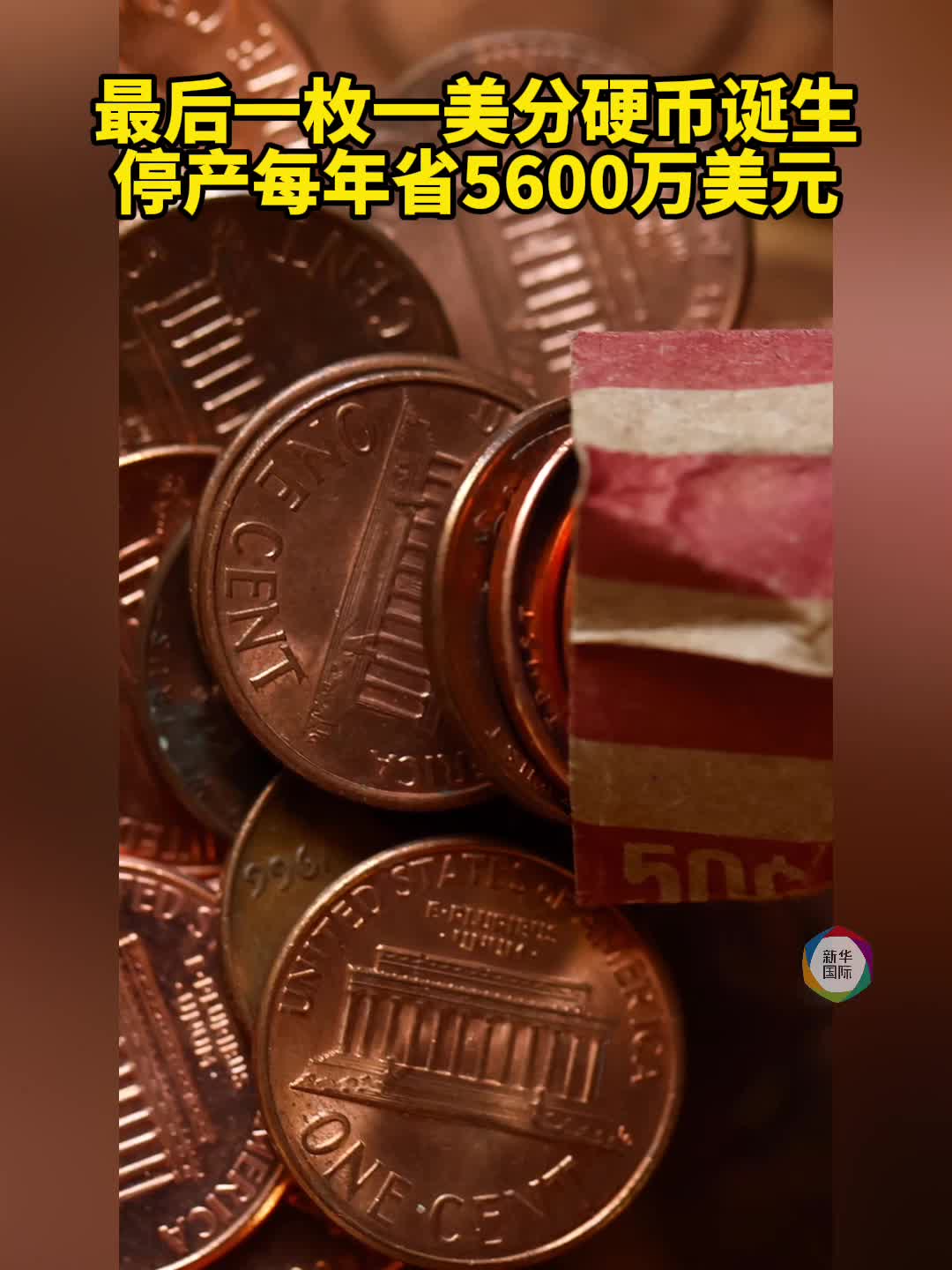 美国铸币局宣布停止生产一美分硬币-新华网