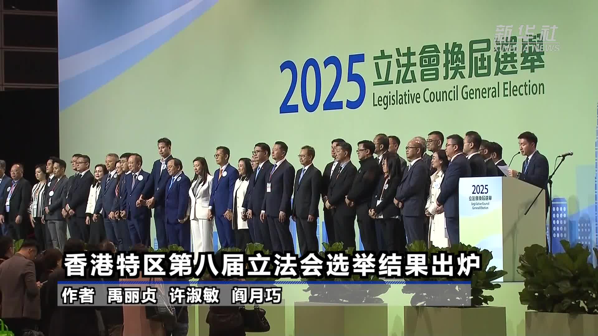 香港特区第八届立法会选举结果出炉-新华网