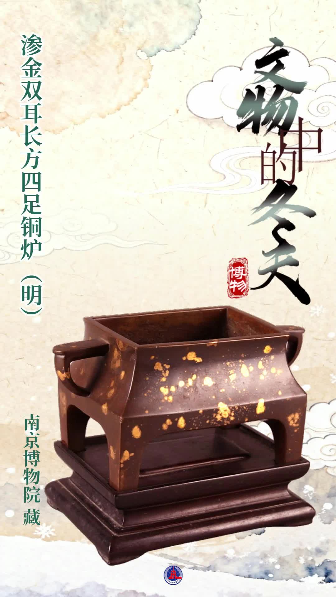 年终报道丨博物：数九来临，这些文物藏着古人“与寒相抗”的生活智慧-新华网