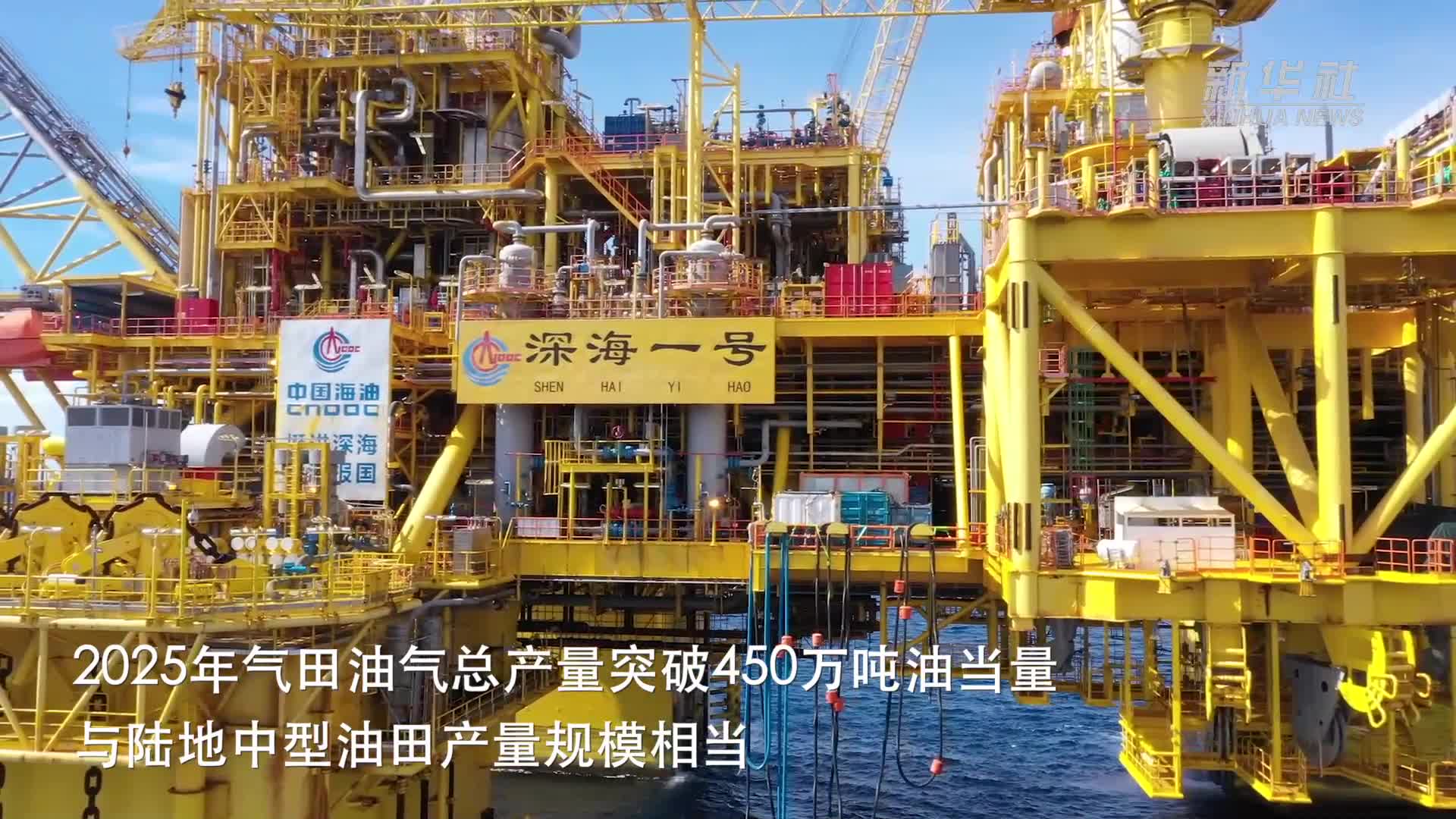 深海一号”产量达到陆地中型油田规模-新华网