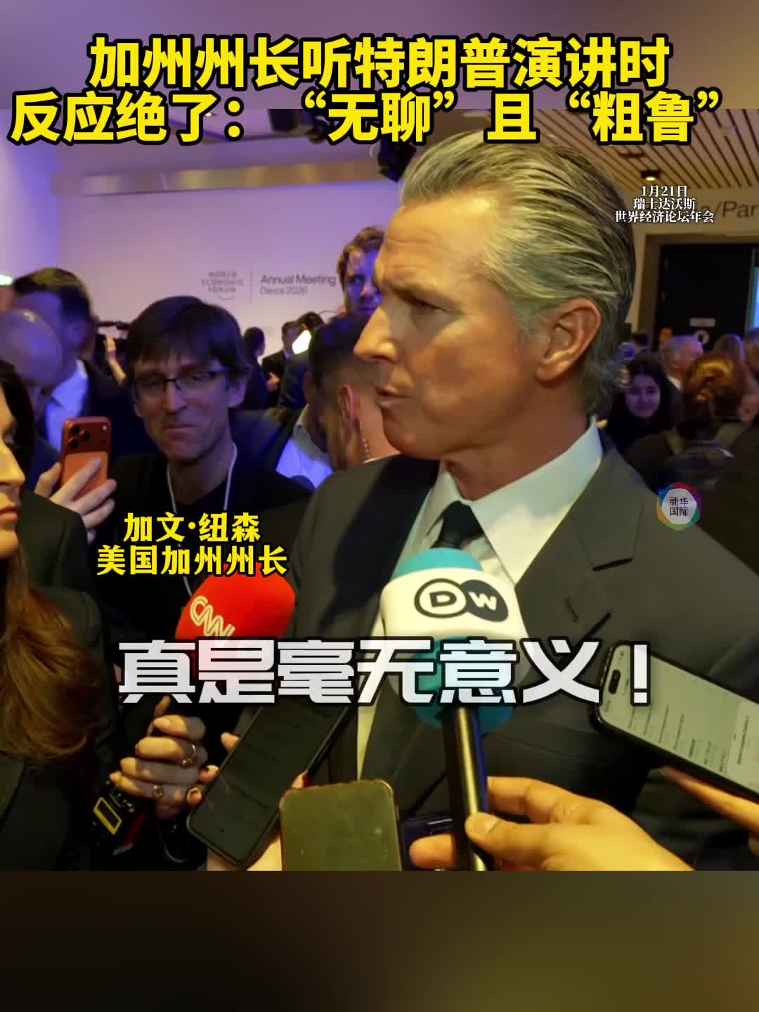 特朗普达沃斯演讲，被群嘲了-新华网