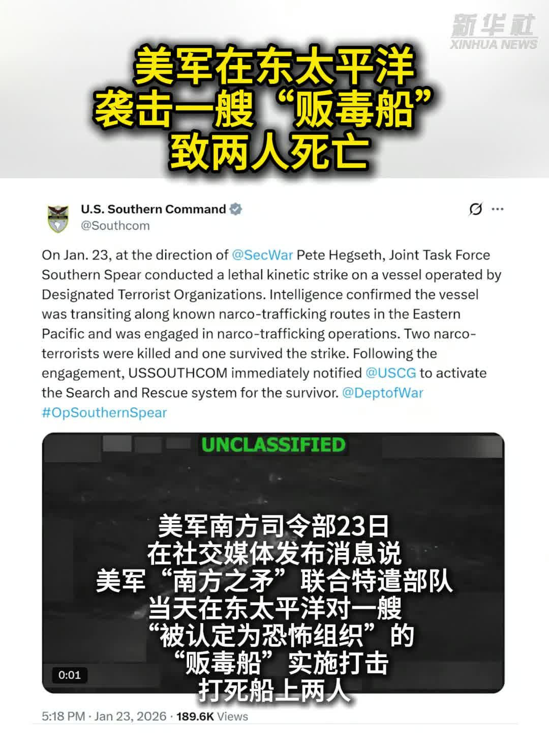 美军在东太平洋袭击一艘“贩毒船”致两人死亡-新华网