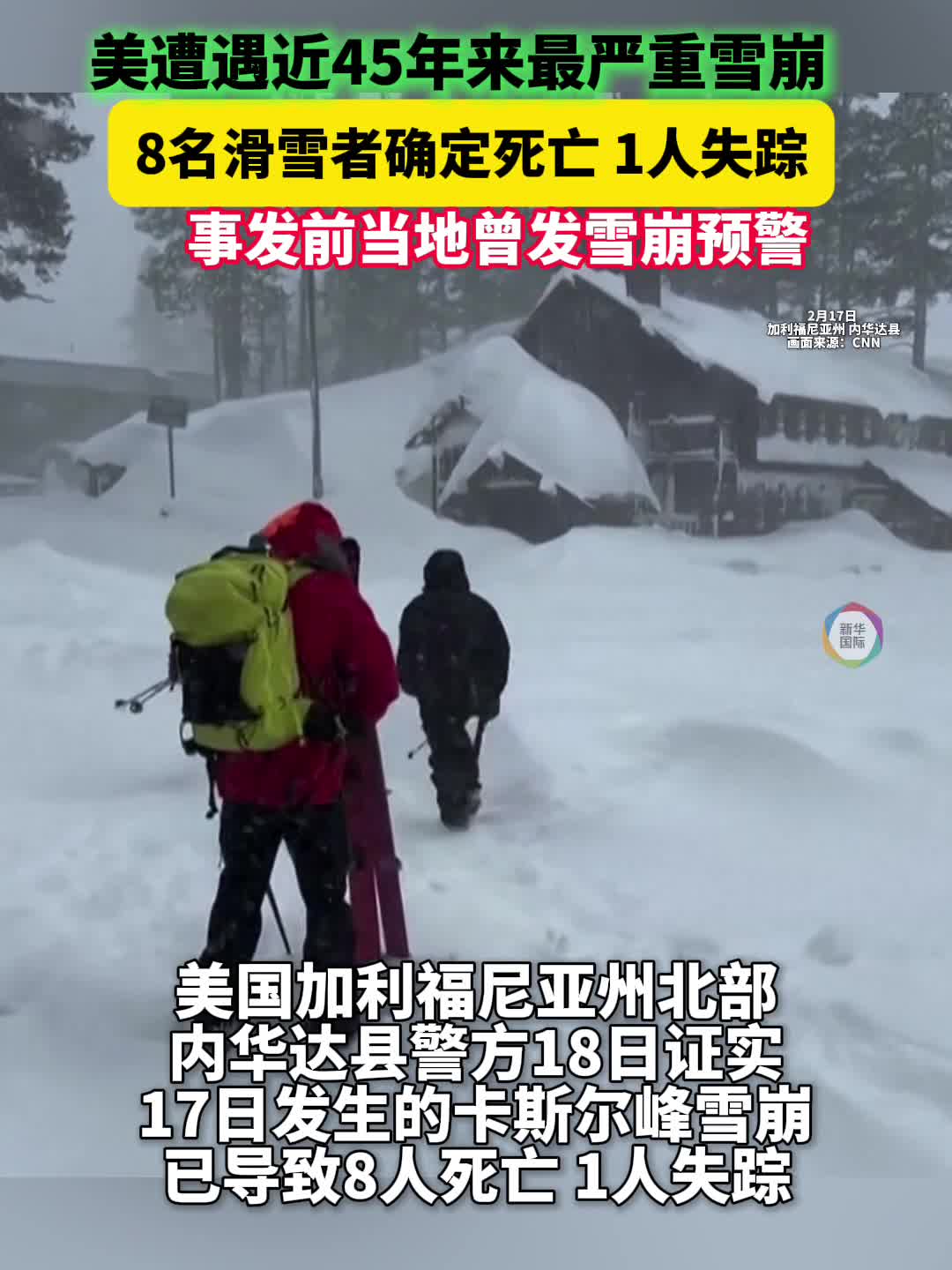 美遭遇近45年来最严重雪崩8人死亡1人失踪-新华网