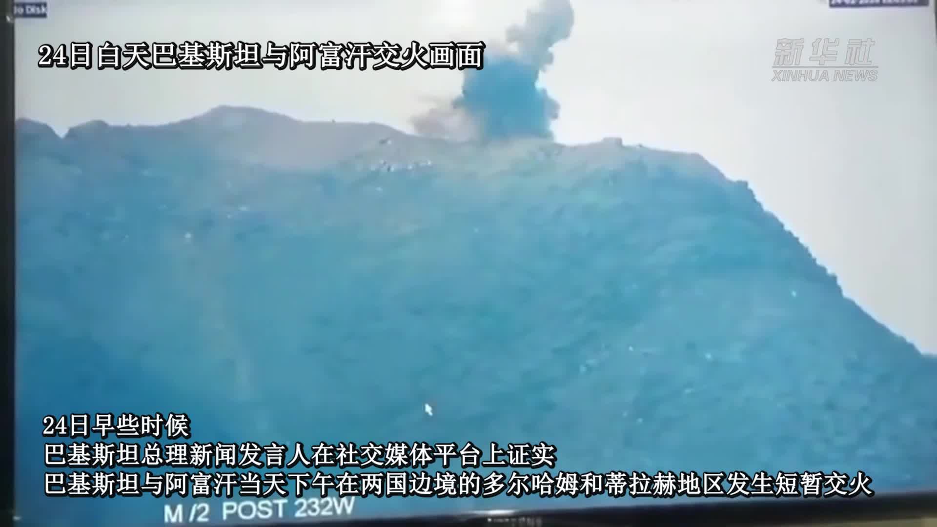 巴基斯坦与阿富汗再度发生边境交火- 新华网客户端