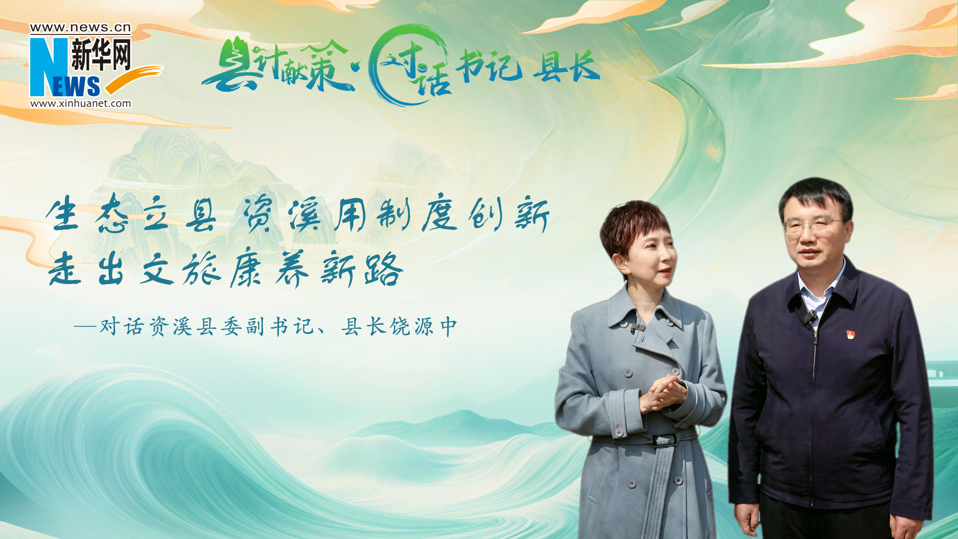 生态立县 资溪用制度创新走出文旅康养新路