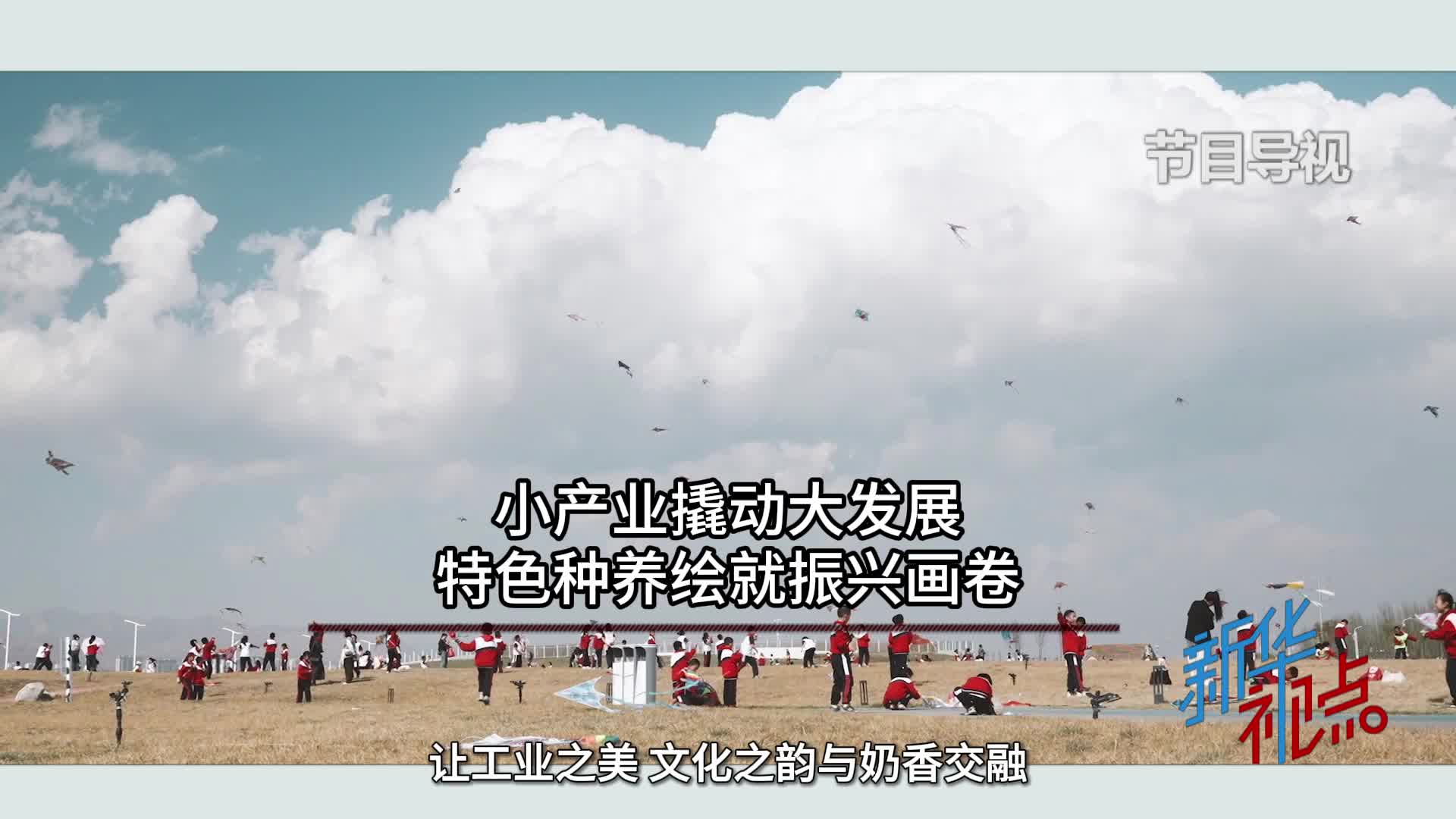 小产业撬动大发展 特色种养绘就振兴画卷